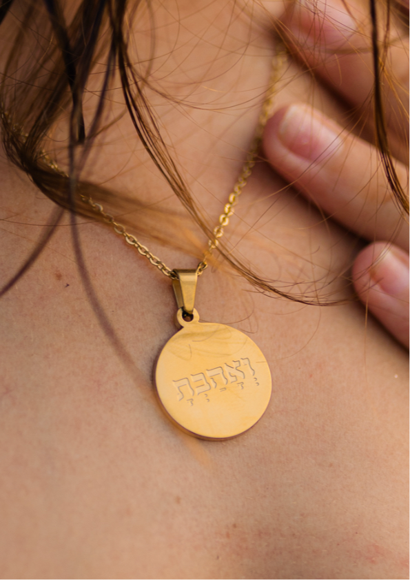 שרשרת ואהבת